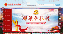 Desktop Screenshot of bozhou.gov.cn